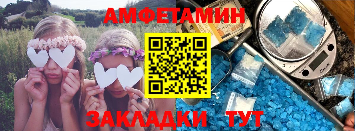 АМФ Розовый  площадка формула  АМФ  Amphetamine  Северск  Вход с VPN 