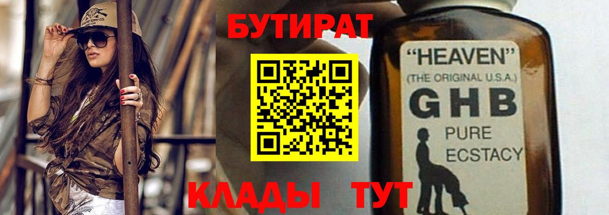 Бутират BDO 33%  БУТИРАТ  Северск  Вход с VPN 