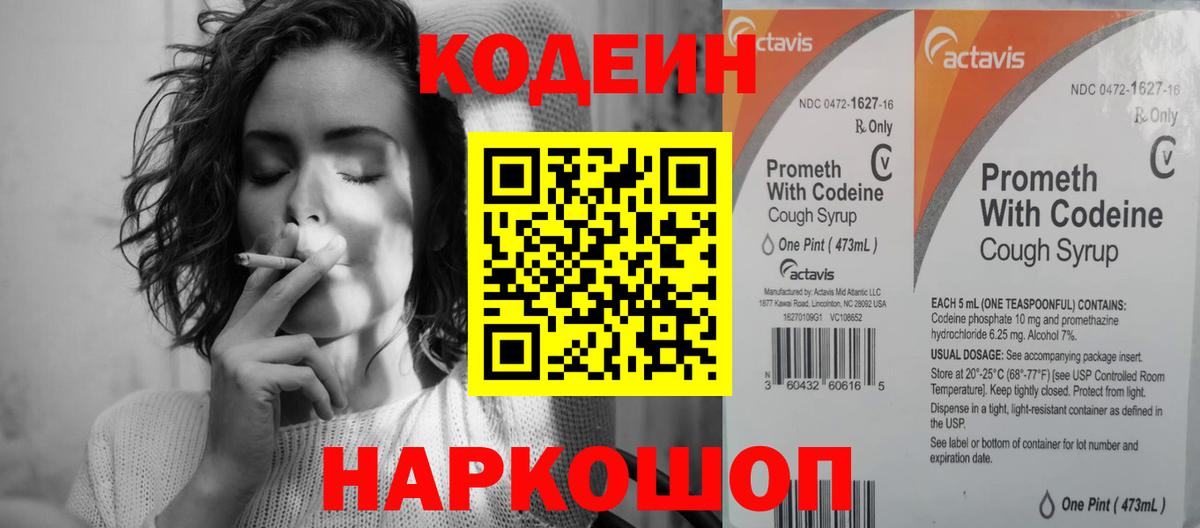 Кодеиновый сироп Lean напиток Lean (лин)  Вход с VPN  Северск 