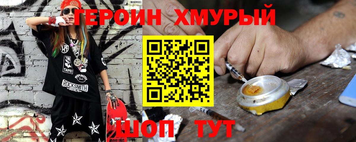 Северск  ГЕРОИН  Вход с VPN  Героин белый 