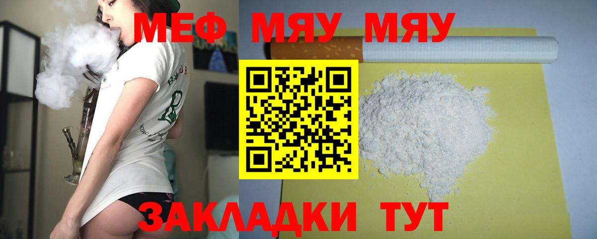 Северск  Мефедрон мяу мяу  МЕФ  Вход с VPN  МЯУ-МЯУ кристаллы 