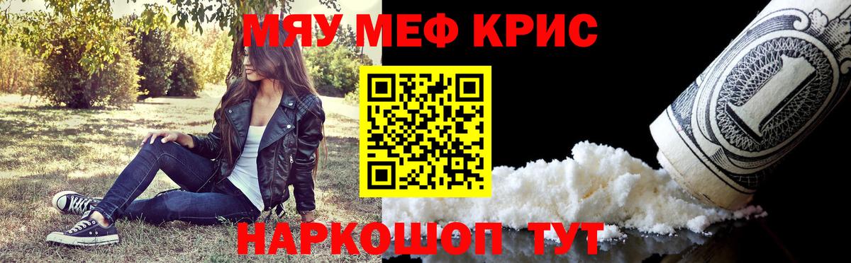 Меф кристаллы Северск