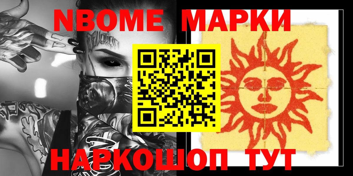 Наркотические марки 1,5мг Северск
