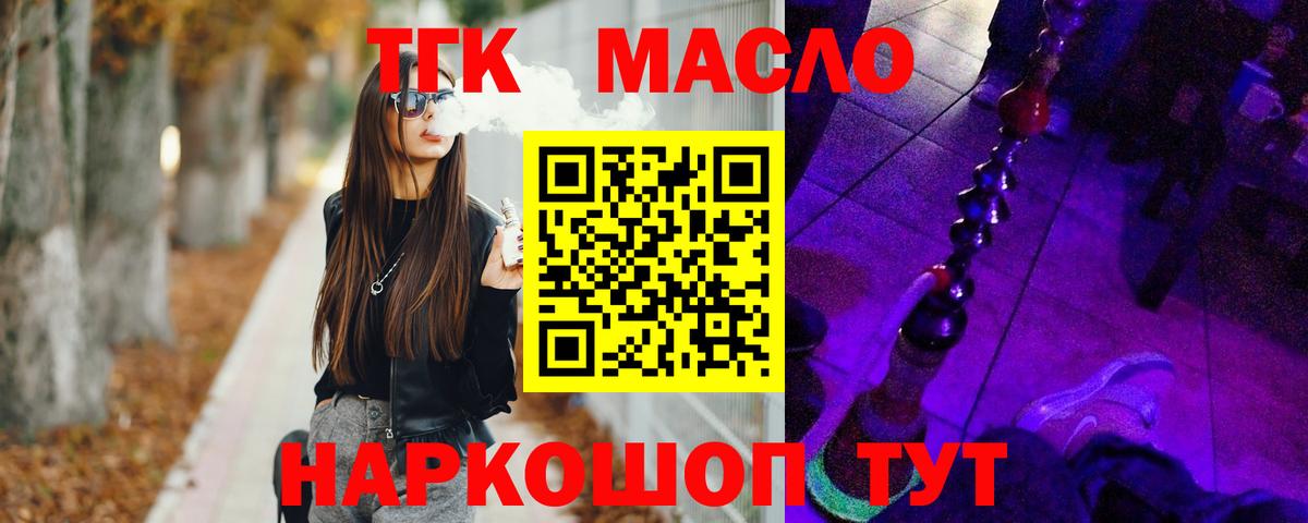Дистиллят ТГК THC oil  где можно купить   Дистиллят ТГК вейп  Северск  Вход с VPN 