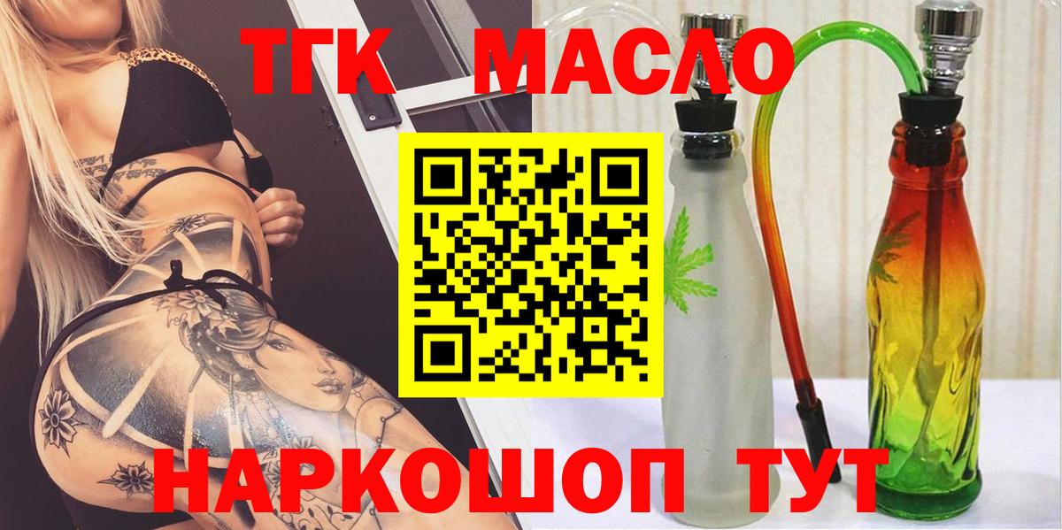 Дистиллят ТГК THC oil Северск